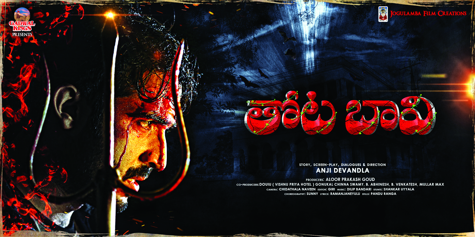 thota baavi first look launched
