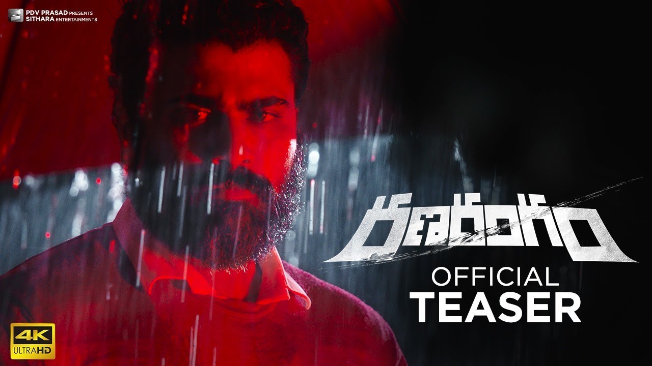రణరంగం టీజర్ (శర్వానంద్ , కాజల్ అగర్వాల్ , కళ్యాణి ప్రియదర్శన్ )