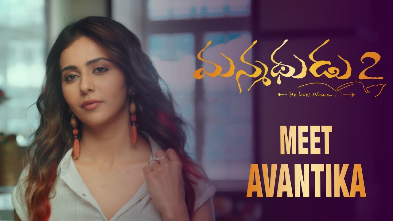 వీడియో: మ‌న్మ‌థుడు 2 నుండి ర‌కుల్ లుక్ విడుద‌ల‌