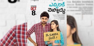 Evvarikee Cheppoddu Release Date