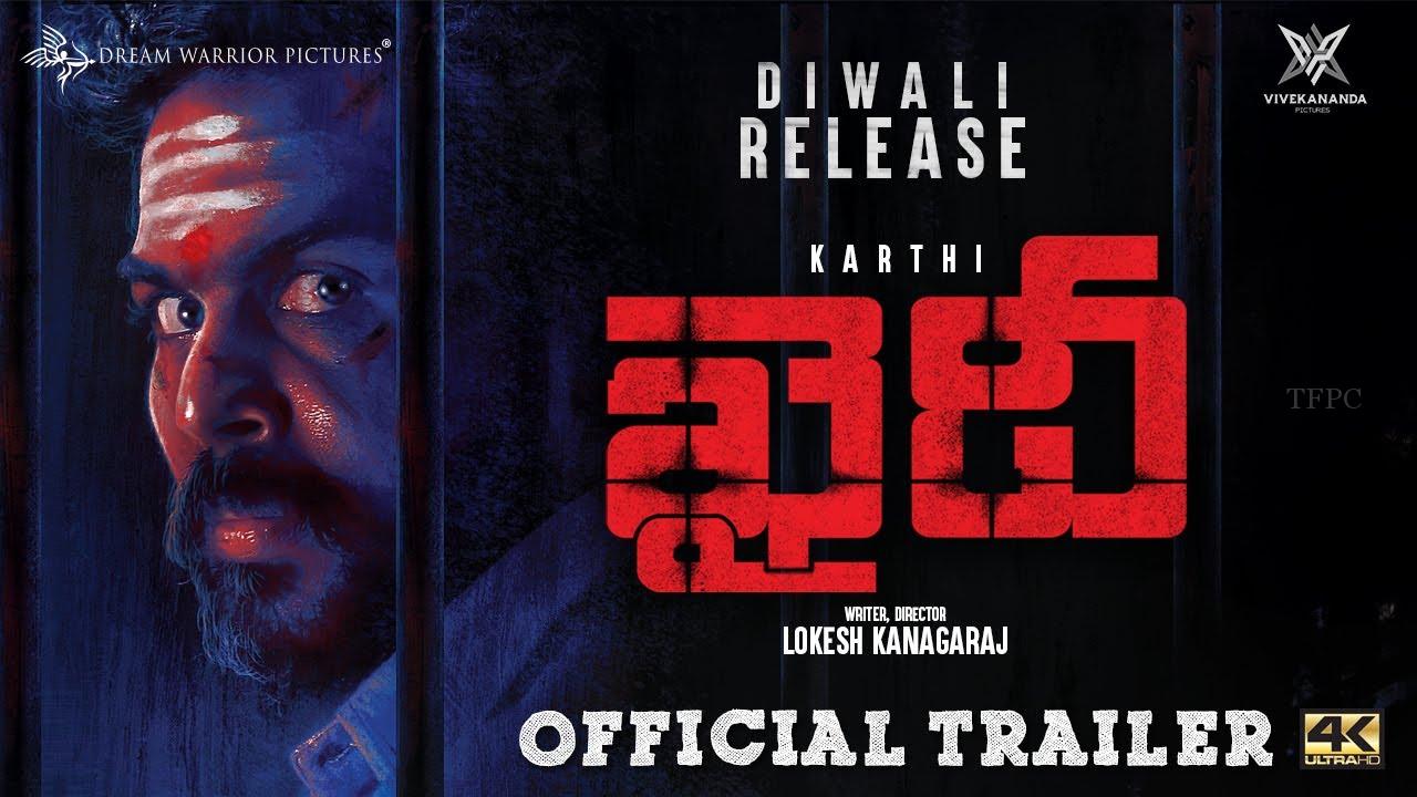 కార్తీ ఖైదీ తెలుగు మూవీ ట్రైలర్