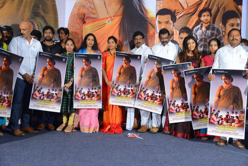 అమ్మదీవెన మూవీ పోస్టర్ లాంచ్