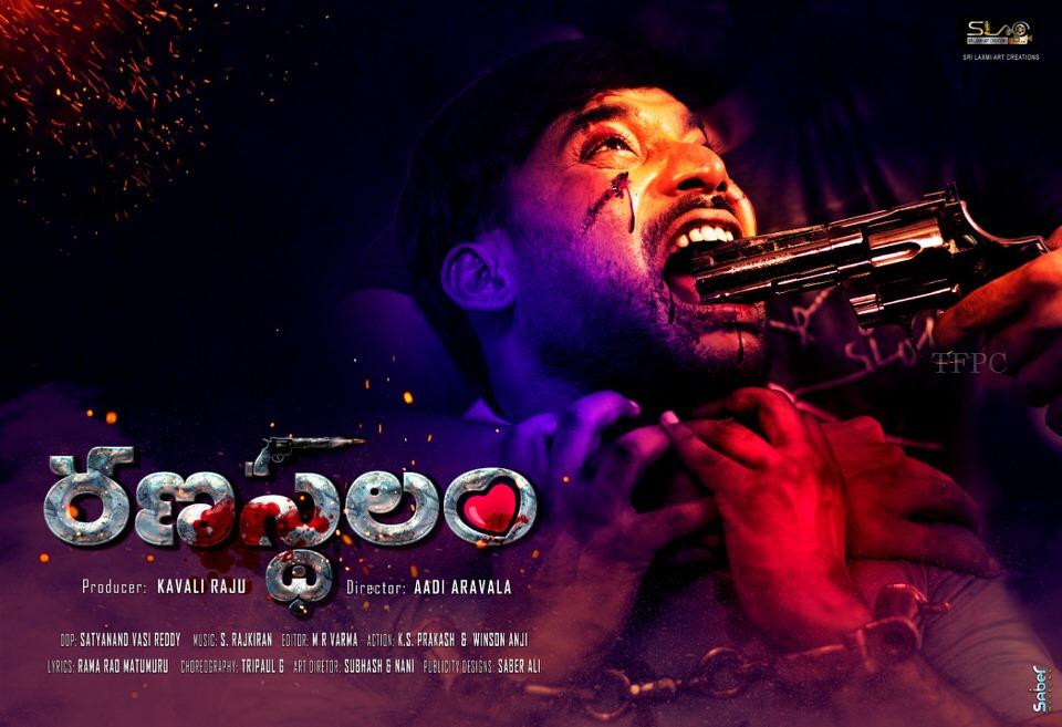 రణస్థలం మూవీ పోస్టర్స్