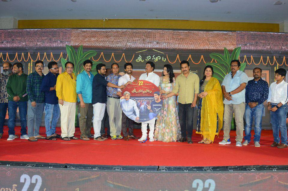 తోలుబొమ్మలాట మూవీ ప్రీ రిలీజ్ ఈవెంట్