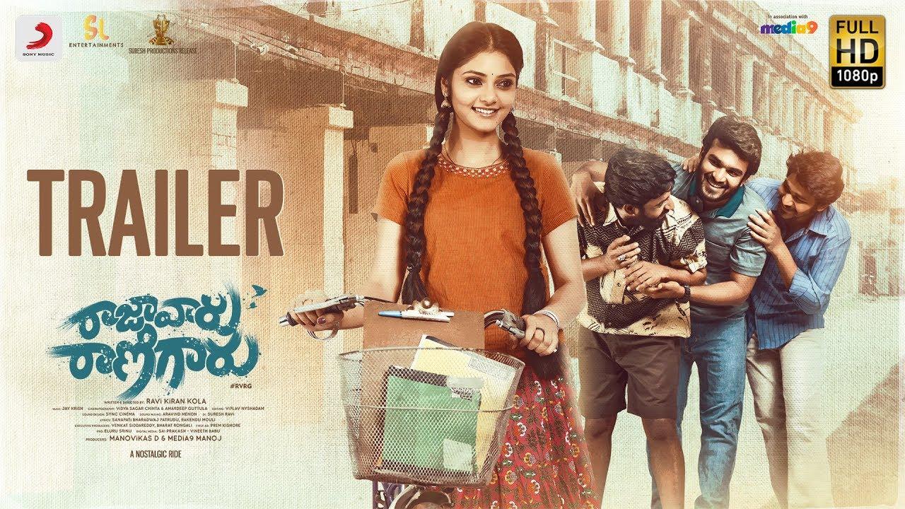 రాజా వారు రాణి గారు మూవీ ట్రైలర్