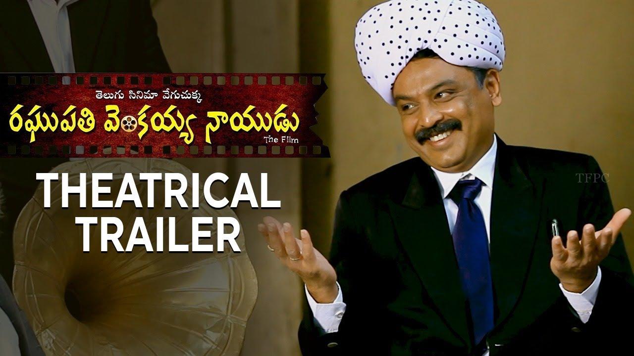 రఘుపతి వెంకయ్య నాయుడు మూవీ ట్రైలర్