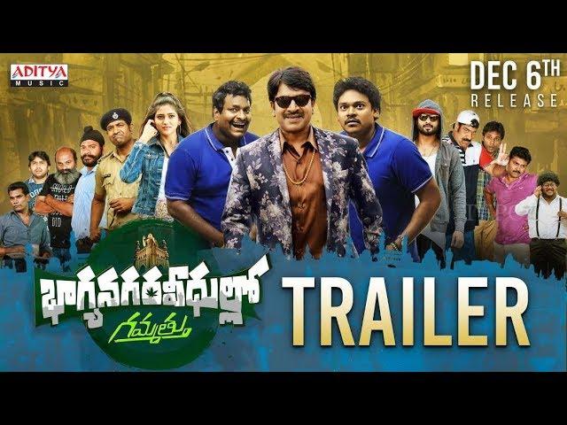 భాగ్యనగర వీధుల్లో గమ్మత్తు ట్రైలర్
