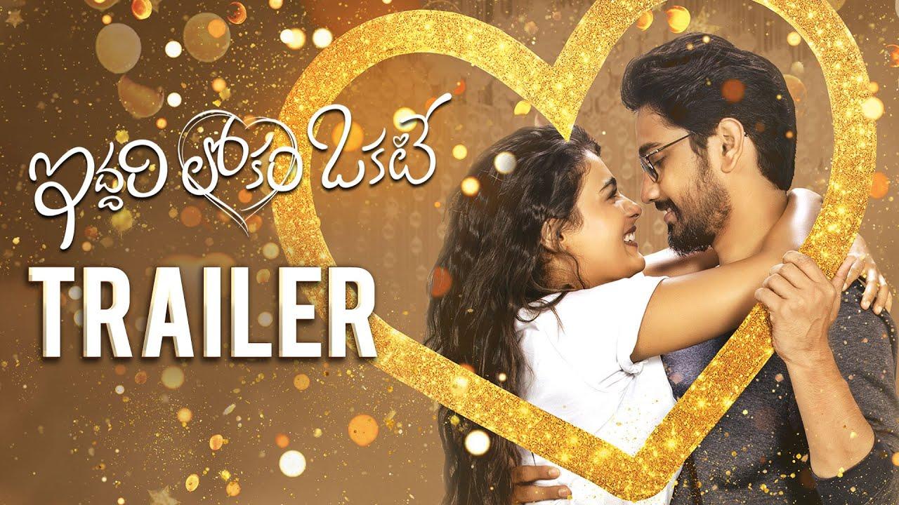 ఇద్దరి లోకం ఒకటే ట్రైలర్
