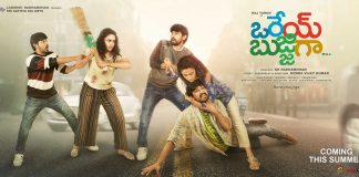 orey bujjigaa movie release date