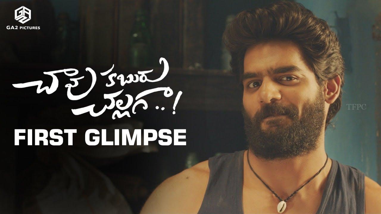 చావు కబురు చల్లగా టీజర్
