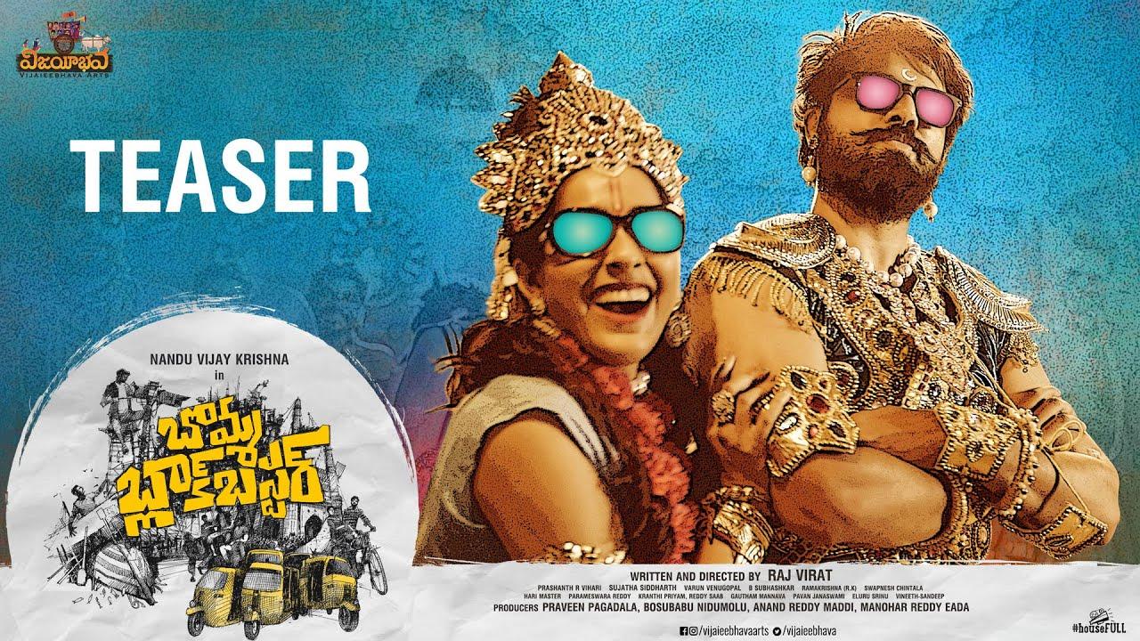 “బొమ్మ బ్లాక్ బ‌స్ట‌ర్” చిత్రం టీజ‌ర్