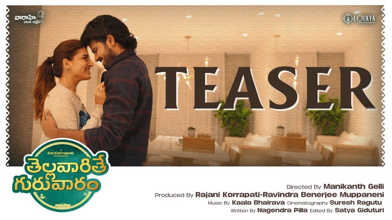 తెల్లవారితే గురువరం  టీజర్