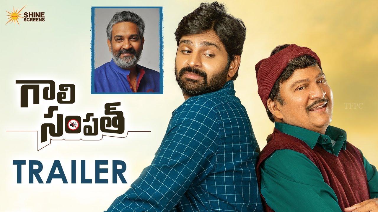గాలి సంపత్ మూవీ ట్రైలర్
