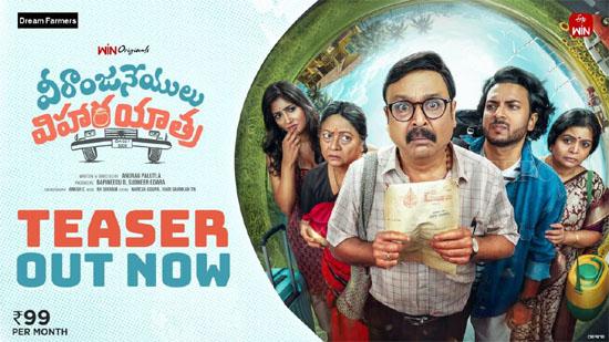 పవిత్ర లోకేష్ చేతుల మీదగా ఘనంగా ‘వీరాంజనేయులు విహారయాత్ర’ టీజర్ లాంచ్
