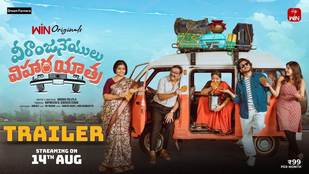 నరేశ్ నటించిన ‘వీరాంజనేయులు విహారయాత్ర’ ట్రైలర్ విడుదల నరేశ్ నటించిన ‘వీరాంజనేయులు విహారయాత్ర’ ట్రైలర్ విడుదల