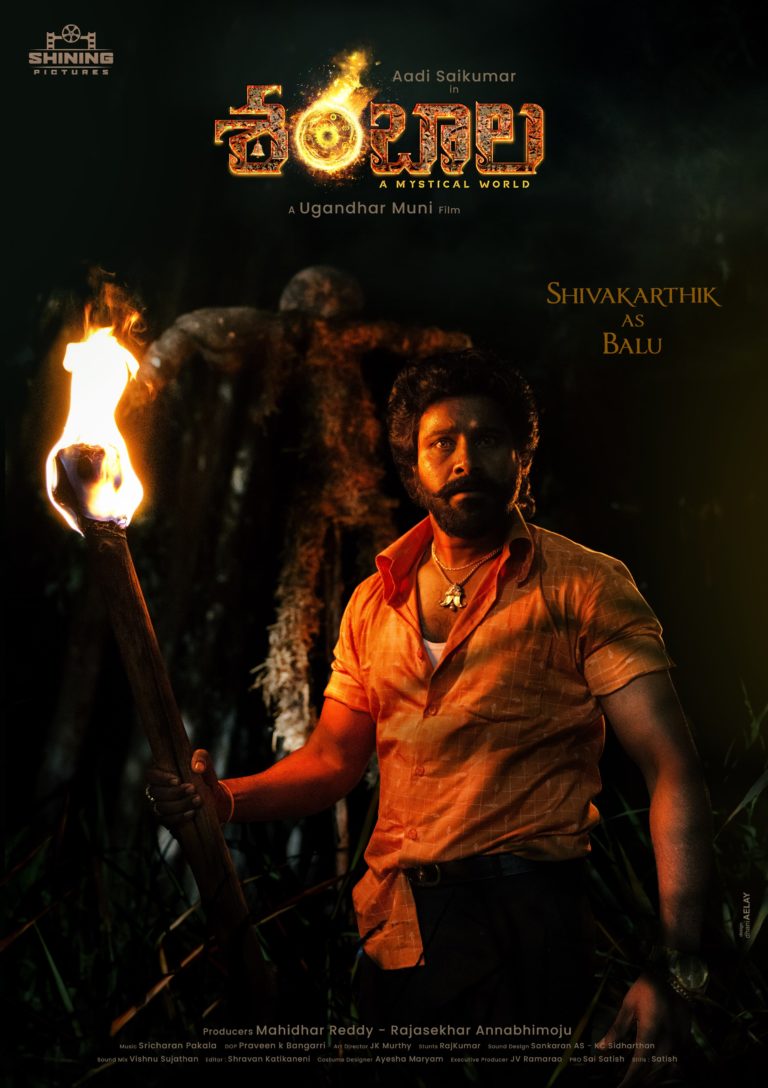 ‘శంబాల’ చిత్రం నుండి మరొక కీలక పాత్ర ‘శంబాల’ చిత్రం నుండి మరొక కీలక పాత్ర