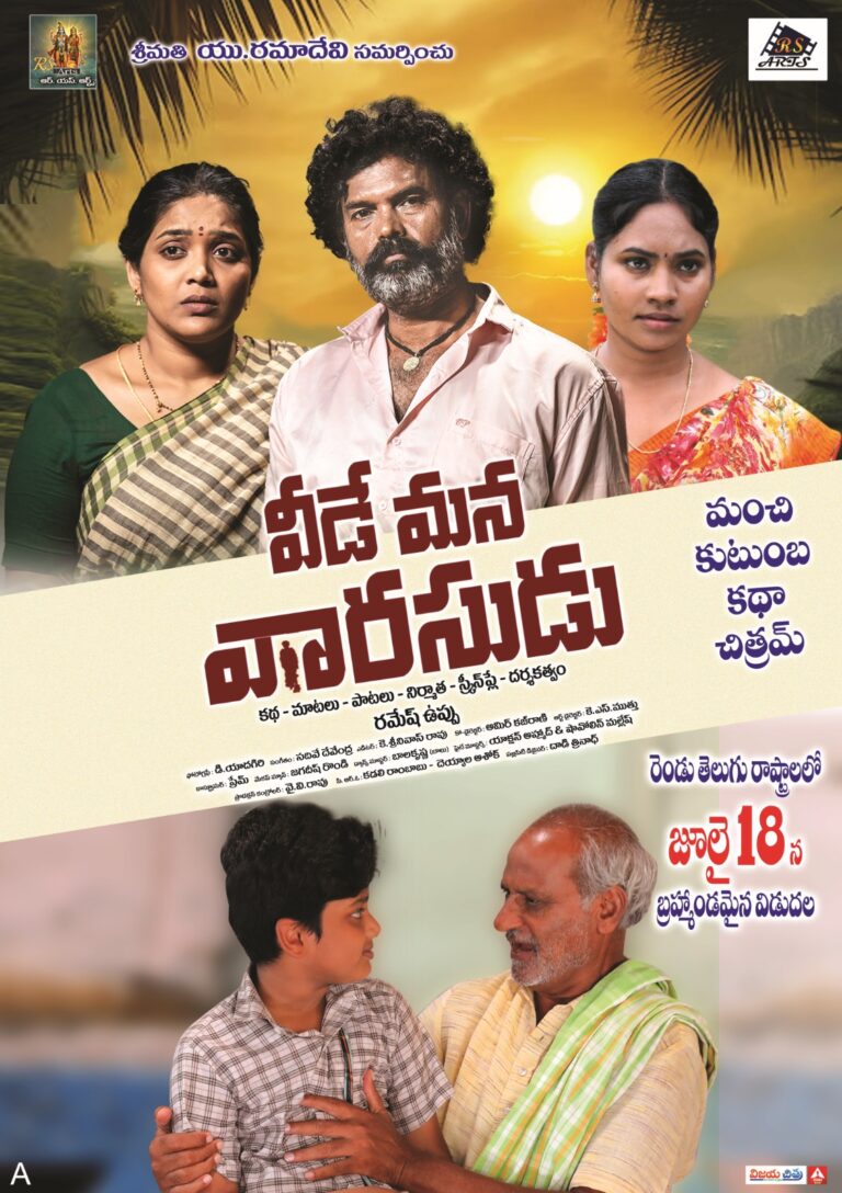 జూలై 18న ప్రేక్షకుల ముందుకు రానున్న ‘వీడే మన వారసుడు’