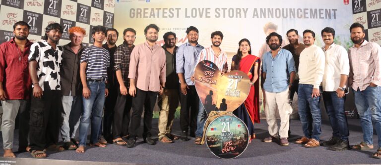 ఘనంగా “రాజు వెడ్స్ రాంబాయి” రిలీజ్ డేట్ అనౌన్స్ మెంట్ ఈవెంట్