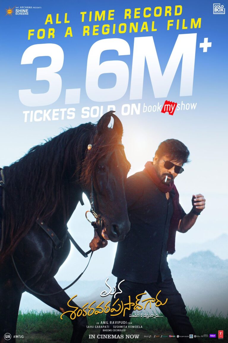 బుక్ మై షోలో అల్-టైమ్ రికార్డు సాధించిన చిరంజీవి ‘మన శంకర వర ప్రసాద్ గారు’