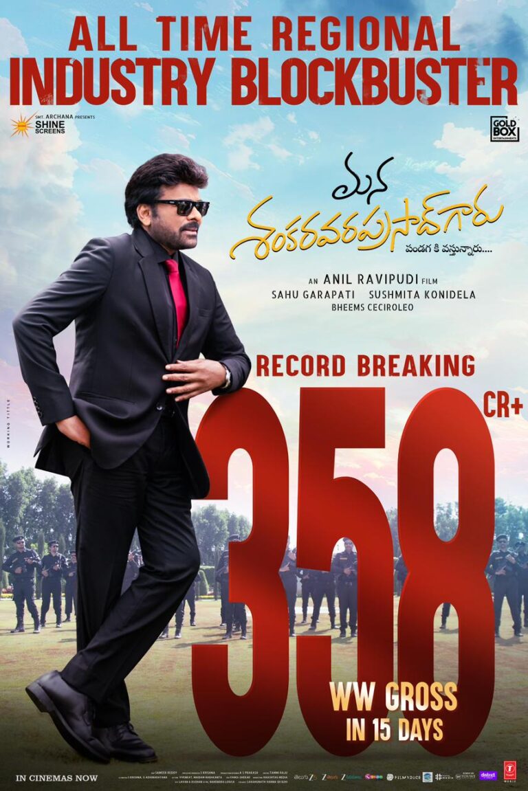 మెగాస్టార్ చిరంజీవి ‘మన శంకరవరప్రసాద్ గారు’ ఆల్-టైమ్ రీజనల్ ఇండస్ట్రీ బ్లాక్ బస్టర్