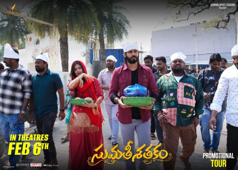 రాయలసీమ ప్రాంతాలలో అబ్బురపరిచే విధంగా స్పందన పొందుతున్న “సుమతీ శతకం” చిత్ర ప్రమోషన్స్ టూర్