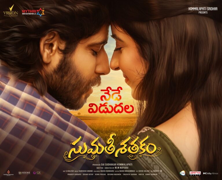 ‘సుమతీ శతకం’ చిత్ర రివ్యూ