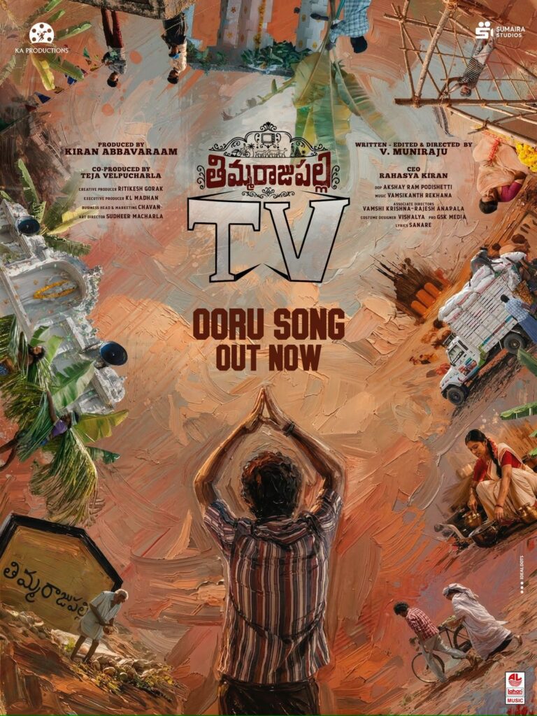 “తిమ్మరాజుపల్లి టీవీ” మూవీ నుంచి ‘ఊరు సాంగ్’ రిలీజ్