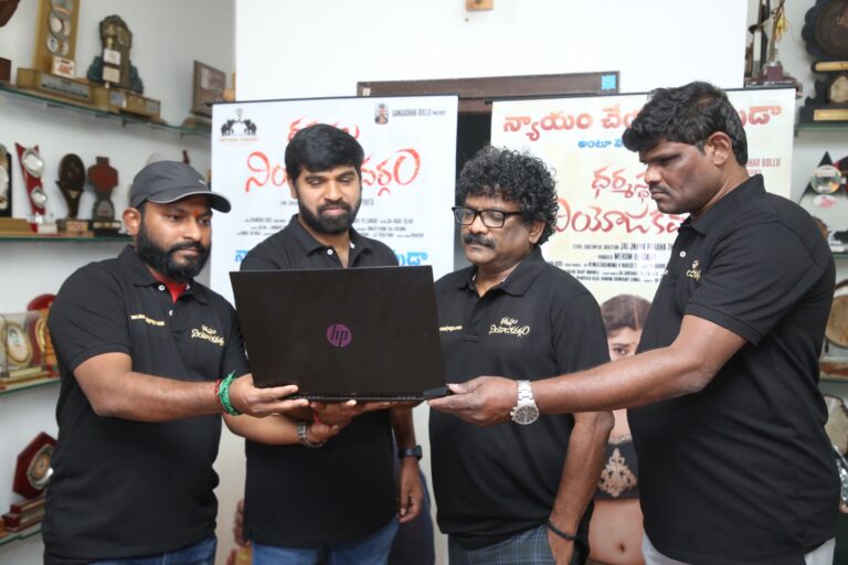 చంద్రబోస్ ఆవిష్కరించిన ‘ధర్మస్థల నియోజకవర్గం’ మూవీ నుంచి లిరికల్ సాంగ్‌‌