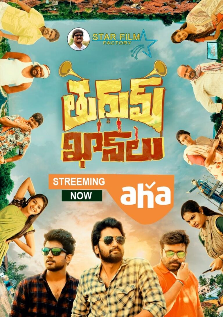 అహా ఓటీటీలో సినీ ప్రేమికులను ఆకట్టుకుంటున్న తురుమ్ ఖాన్ లు