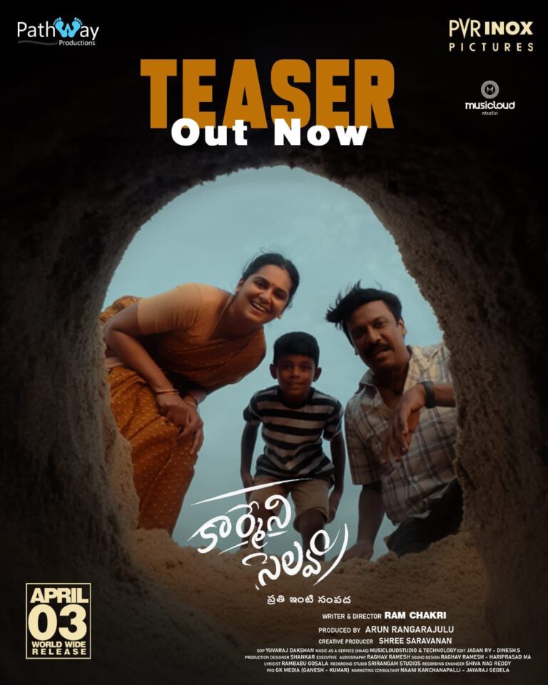ఆకట్టుకుంటున్న ‘కార్మేని సెల్వం’ టీజర్