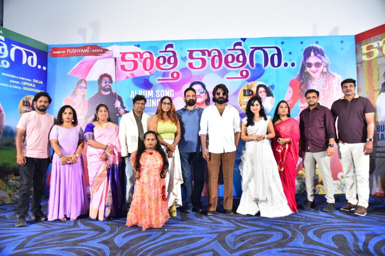 ఘనంగా శ్రీజ స్వీయ దర్శకత్వంలో నిర్మించి హీరోయిన్ గా నటించిన “కొత్త కొత్తగా” సాంగ్ ఆల్బమ్ లాంఛ్