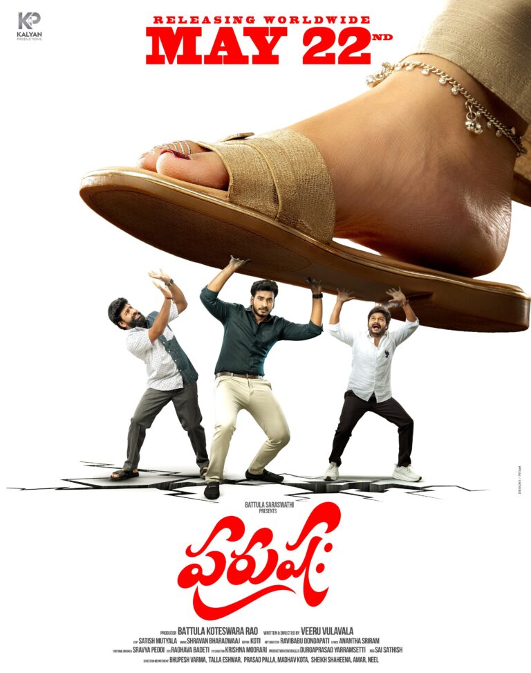 సమ్మర్ కానుకగా మే 22న విడుదల కాబోతోన్న ఫ్యామిలీ, కామెడీ ఎంటర్టైనర్ ‘పురుష:’