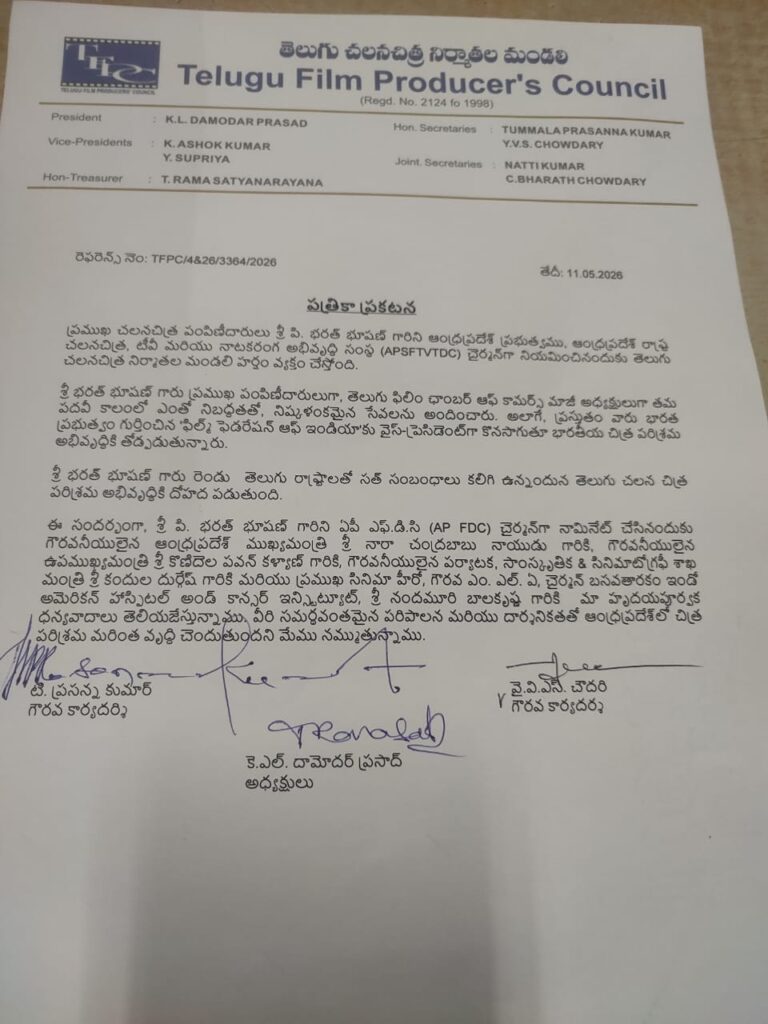 ఆంధ్ర ప్రదేశ్ ఎఫ్డిసి చైర్మన్ గా నియామకమైన భరత్ భూషణ్ గారికి కృతజ్ఞతలు తెలిపిన తెలుగు చిత్ర నిర్మాతల మండలి