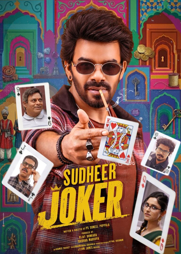 “సుధీర్ జోకర్” టైటిల్ తో సుడిగాలి సుధీర్ – ఫస్ట్ లుక్ పోస్టర్ రిలీజ్