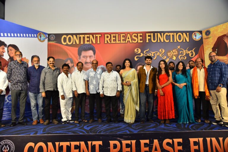 సినీ ప్రముఖుల చేతుల మీదుగా ‘సిద్ధుగాడి లవ్ స్టోరీ’ టీజర్, ట్రైలర్ లాంచ్