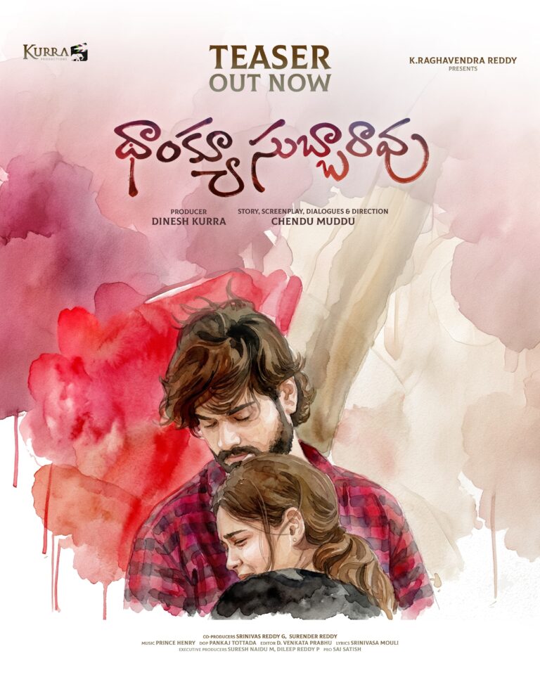 ‘థాంక్యూ సుబ్బారావు’ టీజర్ విడుదల