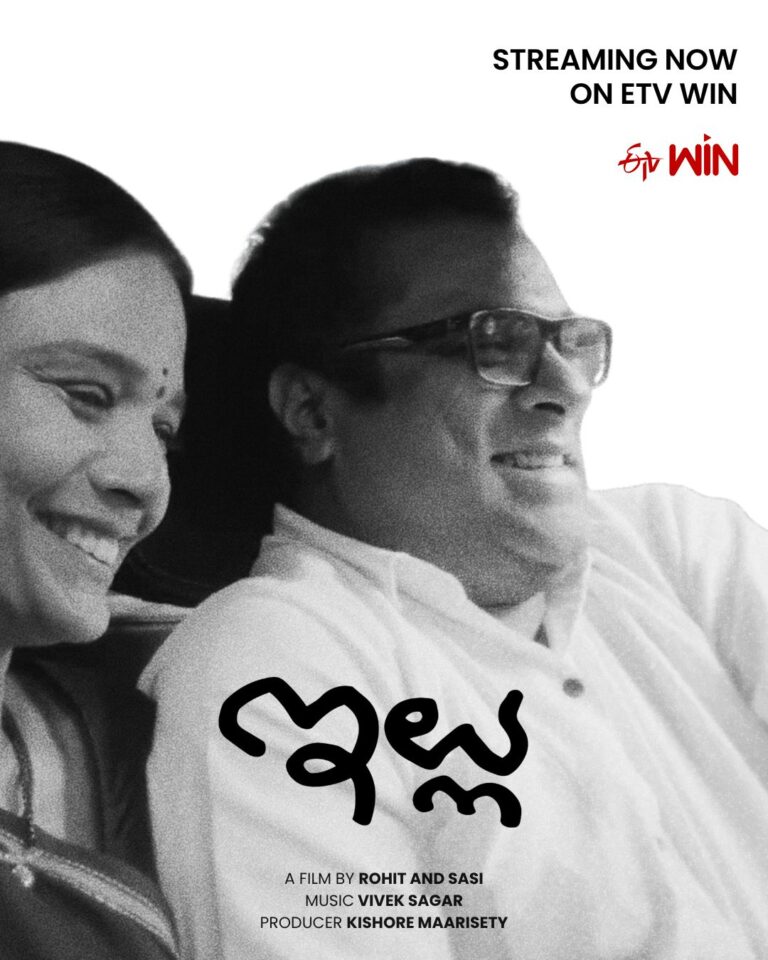 ETV WIN “ఇల్లు” రివ్యూ