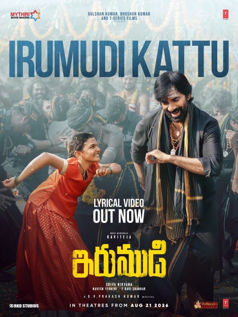 రవితేజ ‘ఇరుముడి’ నుంచి ఫస్ట్ సింగిల్ ‘ఇరుముడి కట్టు’ రిలీజ్