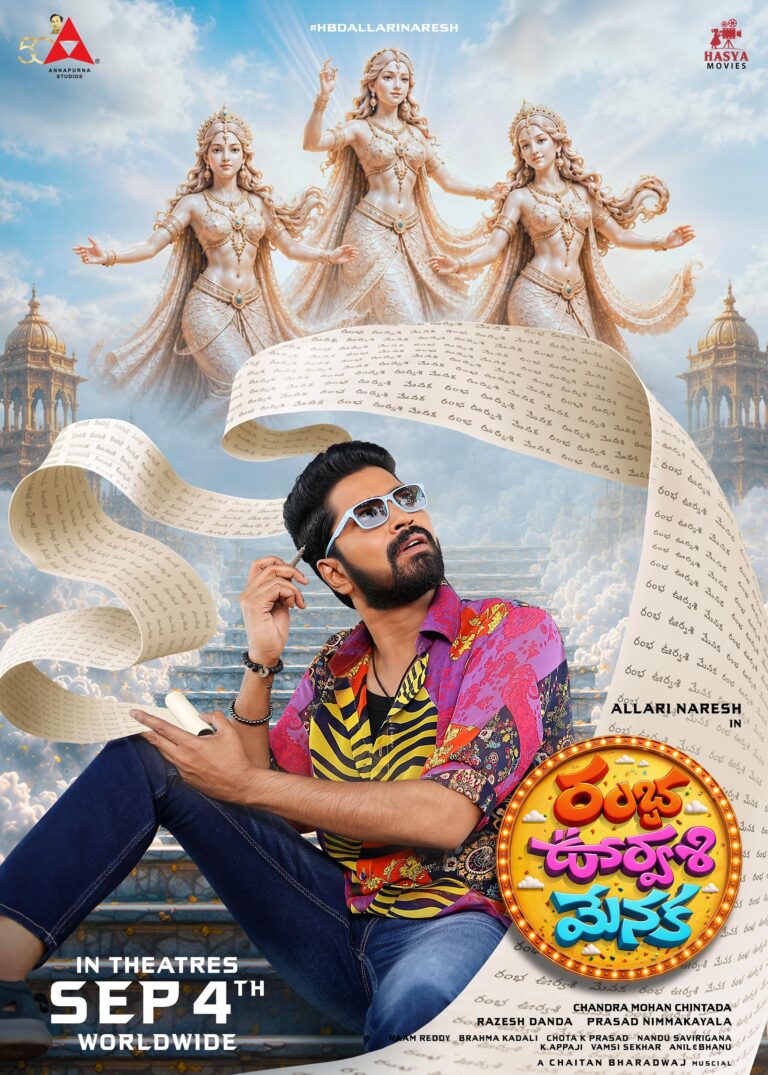 ‘రంభ ఊర్వశి మేనక’గా సరికొత్త ఫాంటసీ చిత్రంతో అభిమానులను పలకరించనున్న అల్లరి నరేష్ – ఫస్ట్ లుక్ విడుదల