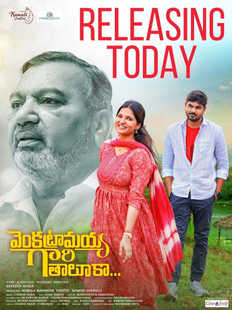 “వెంకట్రామయ్య గారి తాలూకా” చిత్ర రివ్యూ
