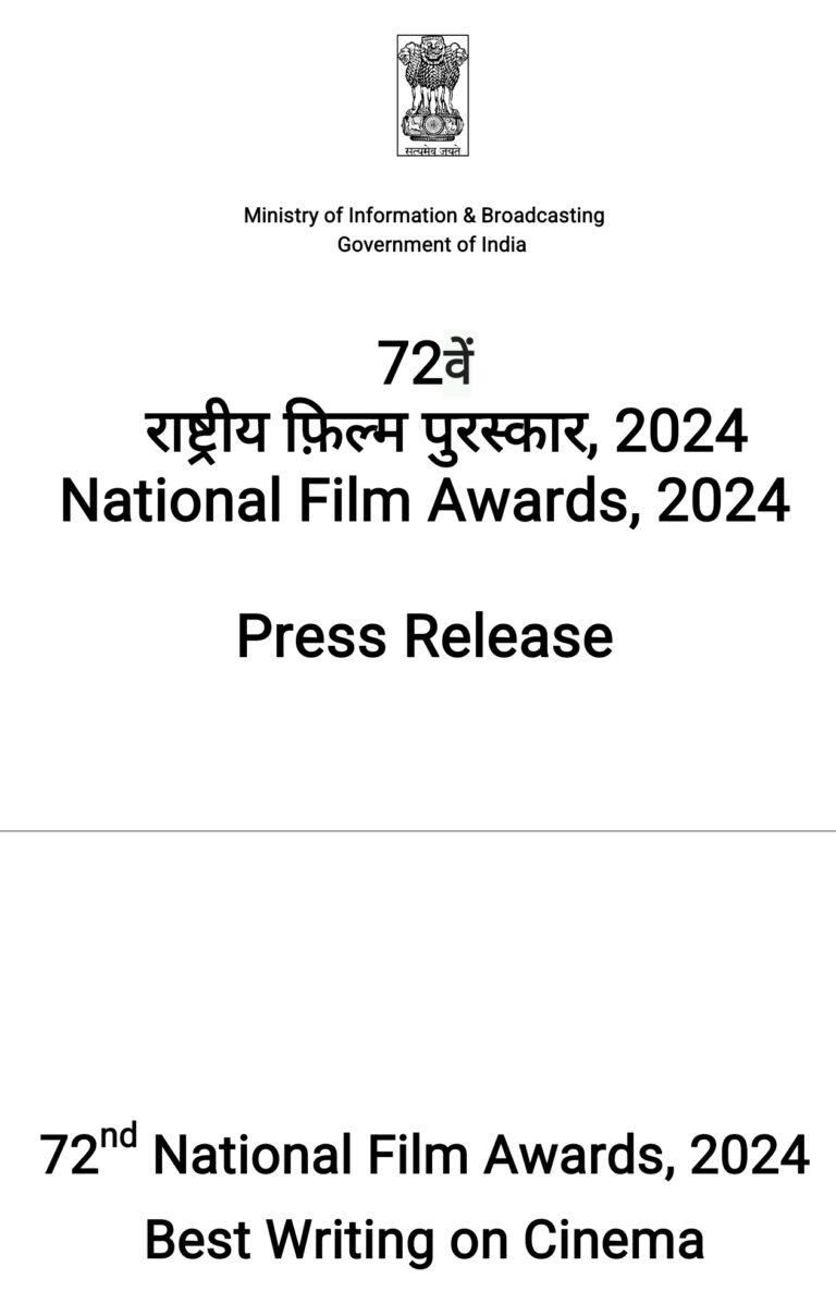 72వ జాతీయ చలనచిత్ర అవార్డులు