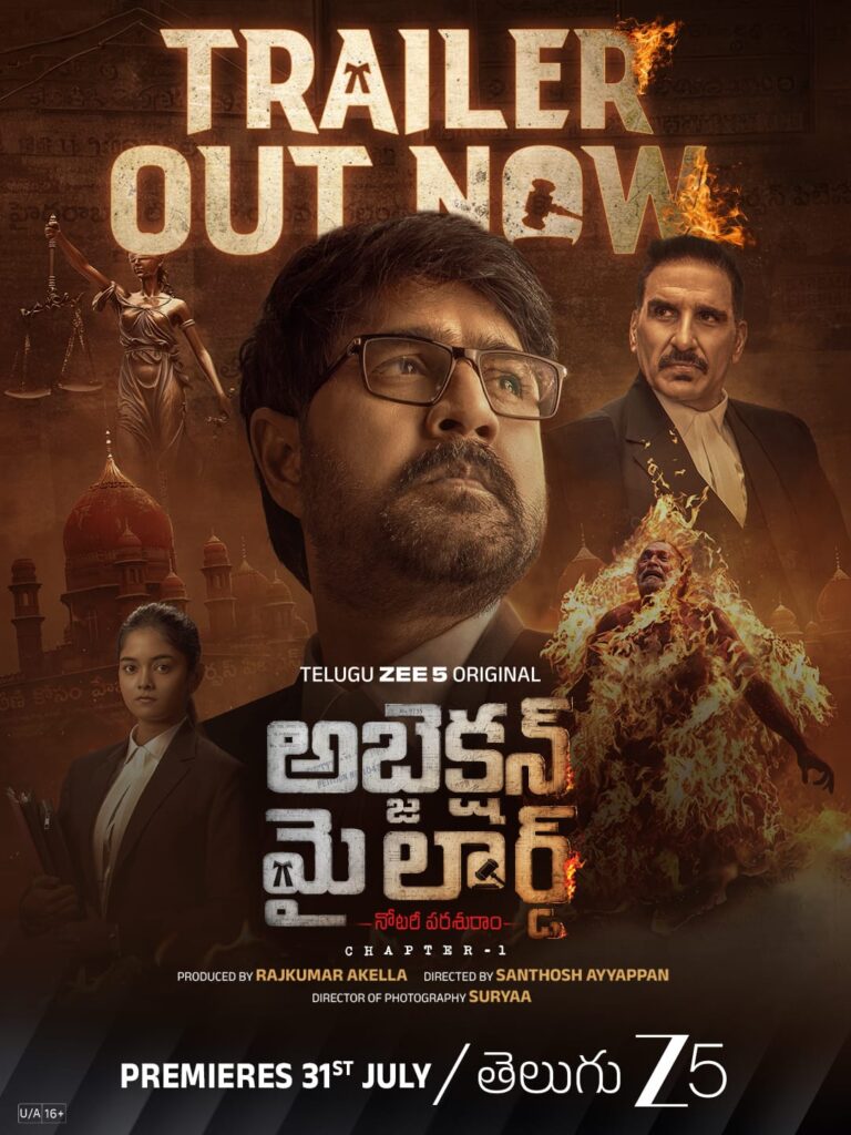 మెగాస్టార్ చిరంజీవి చేతుల మీదుగా ‘అబ్జెక్ష‌న్ మై లార్డ్‌’ ట్రైల‌ర్ విడుద‌ల