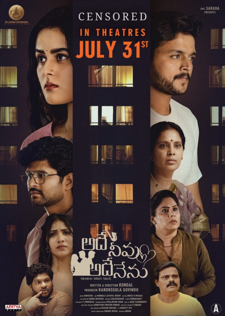 “అదే నీవు అదే నేను” చిత్ర రివ్యూ