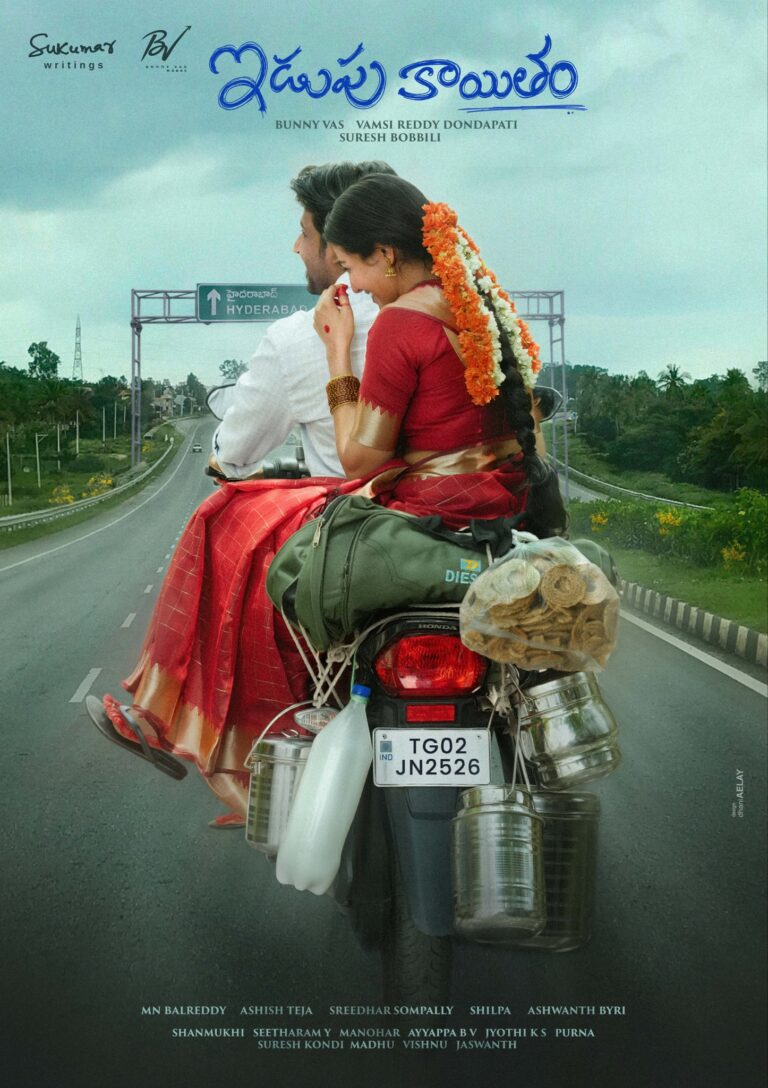 డిసెంబర్ ఫస్ట్ వీక్ లో రిలీజ్ కు రాబోతున్న “ఇడుపు కాయితం”