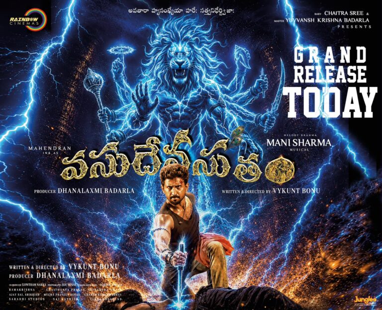 ‘వసుదేవసుతం’ మూవీ రివ్యూ