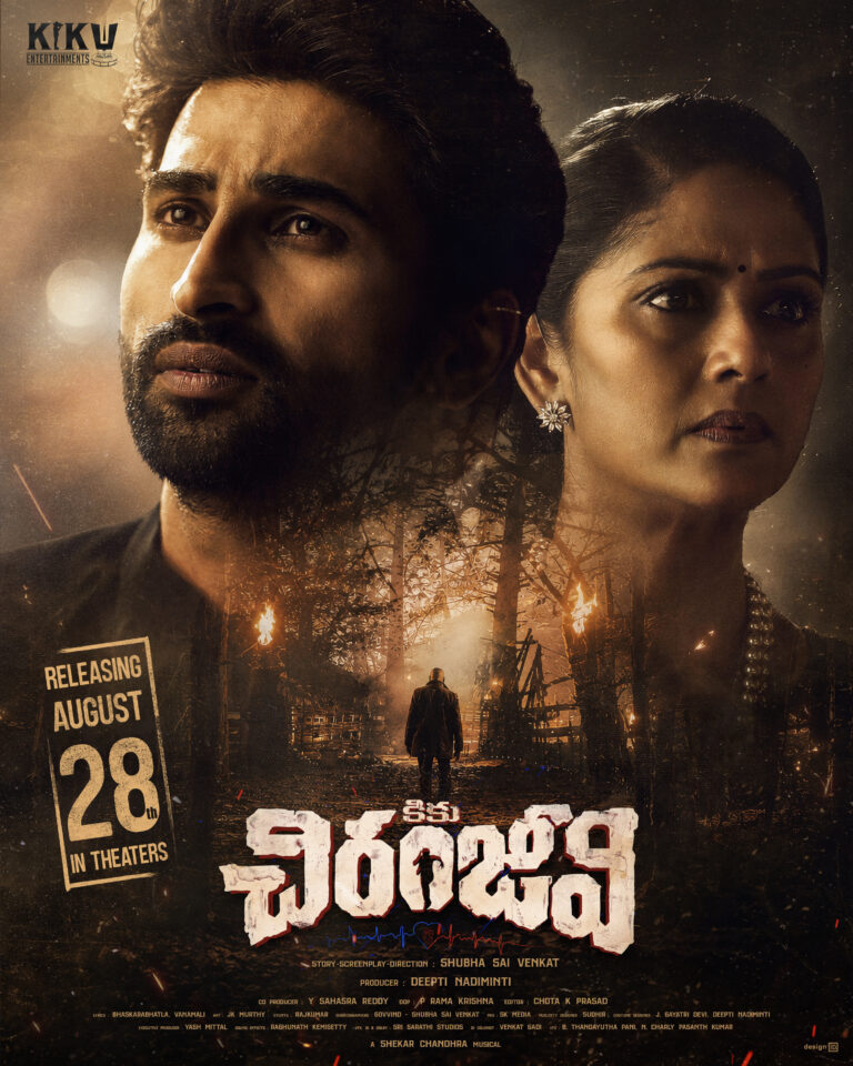“చిరంజీవి” స్నీక్ పీక్ రిలీజ్ – ఈనెల 28న రిలీజ్
