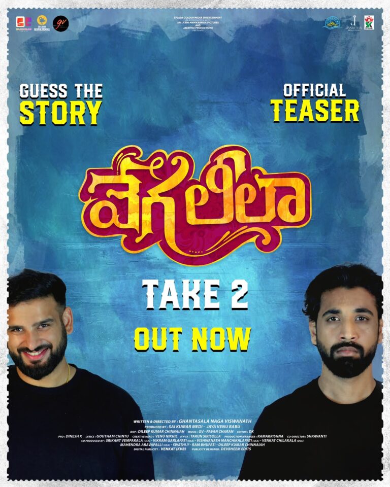 హింట్ తో ‘వేగ లీల’ టీజర్ విడుదల – 8వ కథ మీకు తెలుసా?