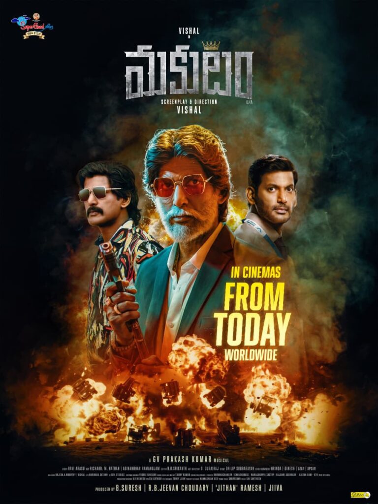 ‘మకుటం’ చిత్ర రివ్యూ