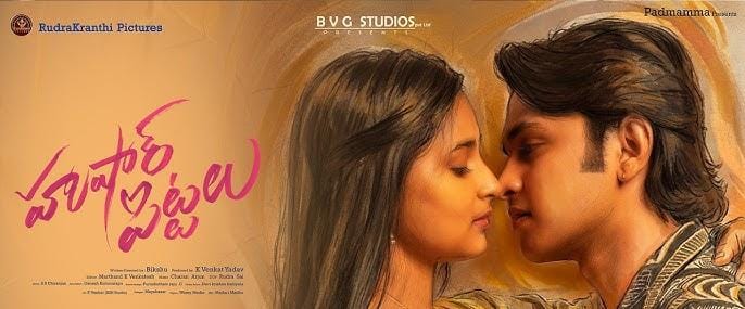 “హుషార్ పిట్టలు” చిత్ర రివ్యూ
