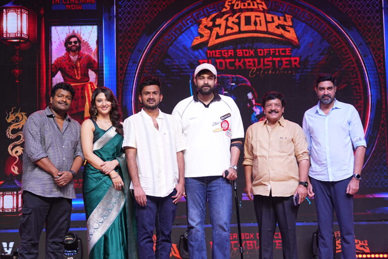 ‘కొరియన్ కనకరాజు’ సినిమాను ఇంత పెద్ద సక్సెస్ చేసిన ప్రేక్షకులకు కృతజ్ఞతలు: మెగా బాక్సాఫీస్ బ్లాక్‌బస్టర్ సెలబ్రేషన్స్‌లో మెగా ప్రిన్స్ వరుణ్ తేజ్